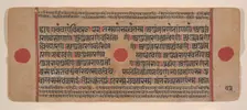 Page from a Dispersed Kalpa Sutra (Jain Book of Rituals), 15th century. Creator: Unknown
