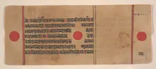 Page from a Dispersed Kalpa Sutra (Jain Book of Rituals), 15th century. Creator: Unknown
