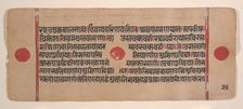 Page from a Dispersed Kalpa Sutra (Jain Book of Rituals), 15th century. Creator: Unknown