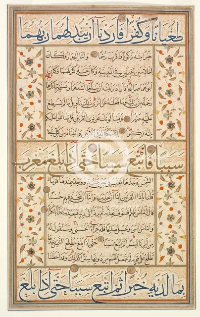 Page from a Qur'an, 17th-18th century. Creator: Unknown.