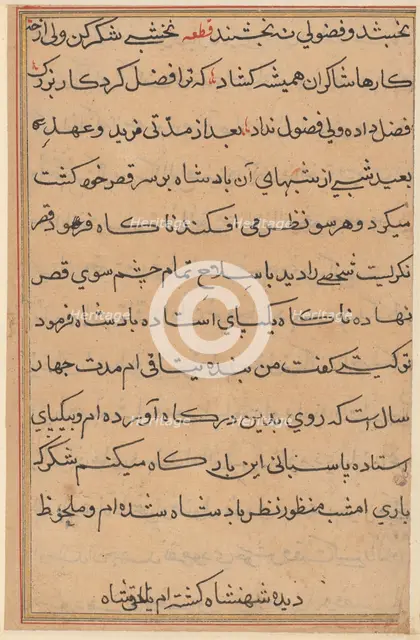 Page from Tales of a Parrot (Tuti-nama): text page, c. 1560. Creator: Unknown.