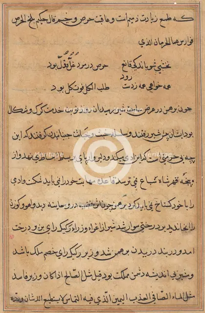 Page from Tales of a Parrot (Tuti-nama): text page, c. 1560. Creator: Unknown.