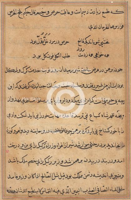 Page from Tales of a Parrot (Tuti-nama): text page, c. 1560. Creator: Unknown.