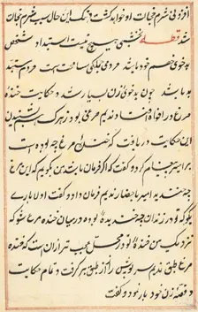 Page from Tales of a Parrot (Tuti-nama): text page, c. 1560. Creator: Unknown