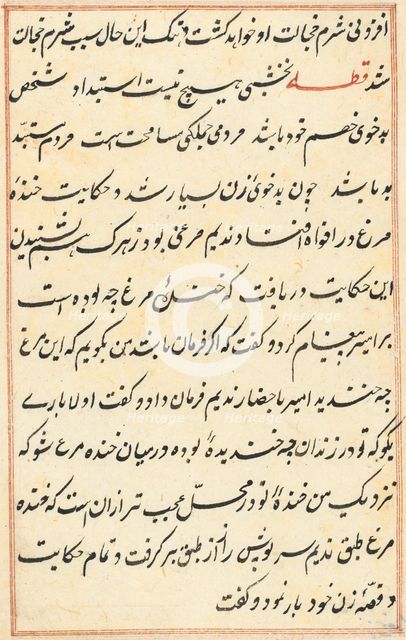 Page from Tales of a Parrot (Tuti-nama): text page, c. 1560. Creator: Unknown.