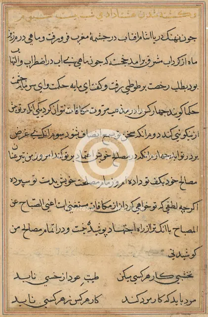 Page from Tales of a Parrot (Tuti-nama): text page, c. 1560. Creator: Unknown.