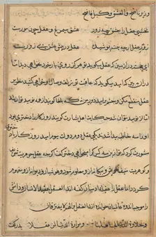 Page from Tales of a Parrot (Tuti-nama): text page, c. 1560. Creator: Unknown