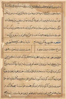 Page from Tales of a Parrot (Tuti-nama): text page, c. 1560. Creator: Unknown
