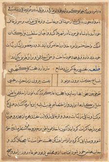 Page from Tales of a Parrot (Tuti-nama): text page, c. 1560. Creator: Unknown