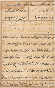 Page from Tales of a Parrot (Tuti-nama): text page, c. 1560. Creator: Unknown