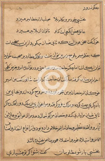 Page from Tales of a Parrot (Tuti-nama): text page, c. 1560. Creator: Unknown.
