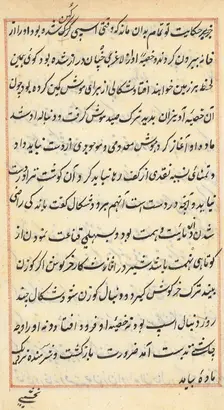 Page from Tales of a Parrot (Tuti-nama): text page, c. 1560. Creator: Unknown