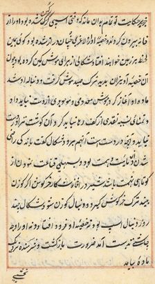 Page from Tales of a Parrot (Tuti-nama): text page, c. 1560. Creator: Unknown