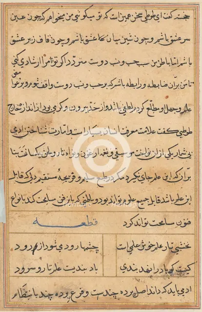 Page from Tales of a Parrot (Tuti-nama): text page, c. 1560. Creator: Unknown.
