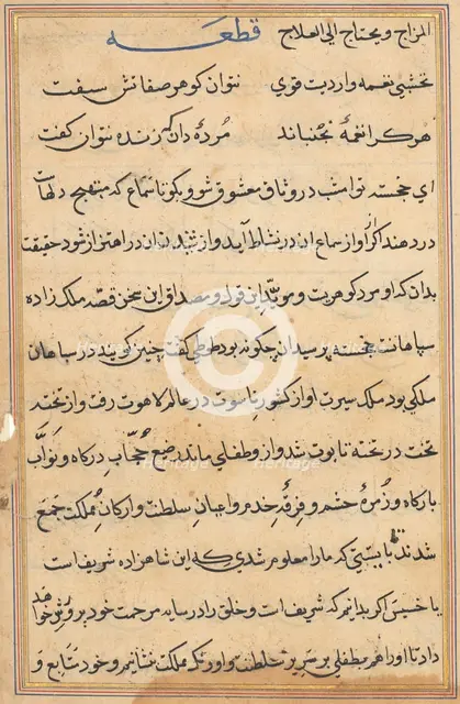 Page from Tales of a Parrot (Tuti-nama): text page, c. 1560. Creator: Unknown.