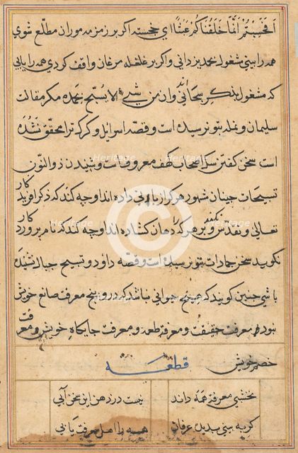 Page from Tales of a Parrot (Tuti-nama): text page, c. 1560. Creator: Unknown.