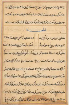 Page from Tales of a Parrot (Tuti-nama): text page, c. 1560. Creator: Unknown
