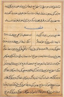 Page from Tales of a Parrot (Tuti-nama): text page, c. 1560. Creator: Unknown