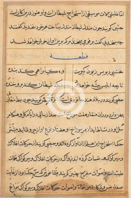 Page from Tales of a Parrot (Tuti-nama): text page, c. 1560. Creator: Unknown.