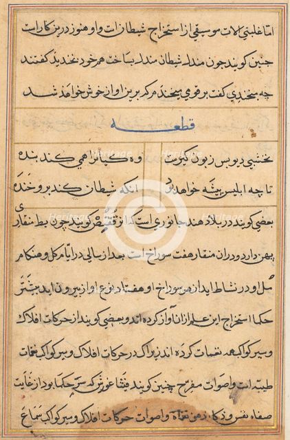Page from Tales of a Parrot (Tuti-nama): text page, c. 1560. Creator: Unknown.