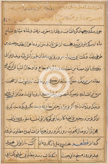 Page from Tales of a Parrot (Tuti-nama): text page, c. 1560. Creator: Unknown.
