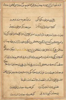 Page from Tales of a Parrot (Tuti-nama): text page, c. 1560. Creator: Unknown