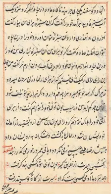 Page from Tales of a Parrot (Tuti-nama): text page, c. 1560. Creator: Unknown