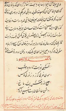 Page from Tales of a Parrot (Tuti-nama): text page, c. 1560. Creator: Unknown