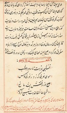 Page from Tales of a Parrot (Tuti-nama): text page, c. 1560. Creator: Unknown