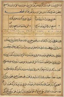 Page from Tales of a Parrot (Tuti-nama): text page, c. 1560. Creator: Unknown