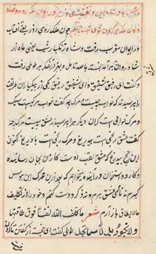 Page from Tales of a Parrot (Tuti-nama): text page, c. 1560. Creator: Unknown