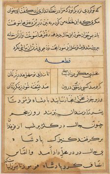 Page from Tales of a Parrot (Tuti-nama): text page, c. 1560. Creator: Unknown