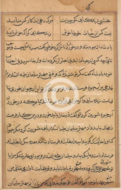 Page from Tales of a Parrot (Tuti-nama): text page, c. 1560. Creator: Unknown.