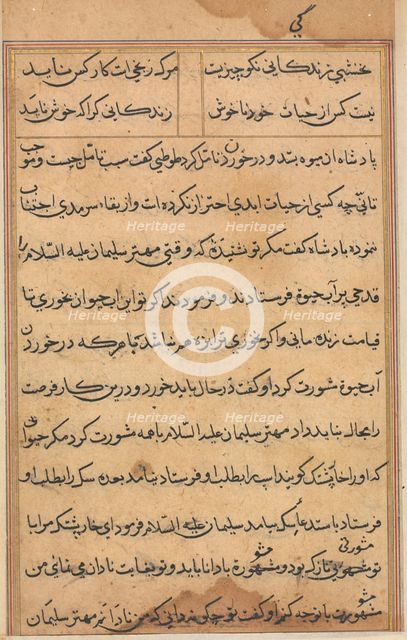 Page from Tales of a Parrot (Tuti-nama): text page, c. 1560. Creator: Unknown.