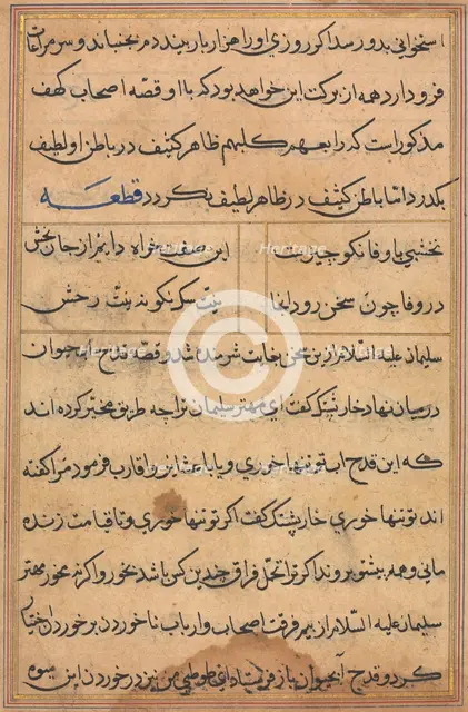 Page from Tales of a Parrot (Tuti-nama): text page, c. 1560. Creator: Unknown.