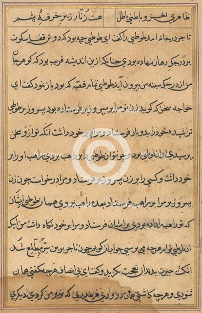 Page from Tales of a Parrot (Tuti-nama): text page, c. 1560. Creator: Unknown.