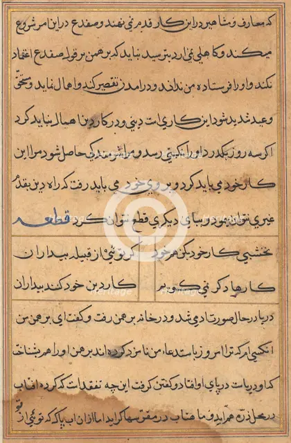 Page from Tales of a Parrot (Tuti-nama): text page, c. 1560. Creator: Unknown.