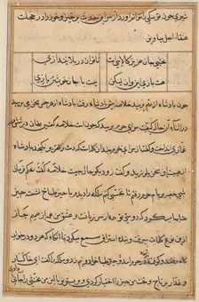Page from Tales of a Parrot (Tuti-nama): text page, c. 1560. Creator: Unknown