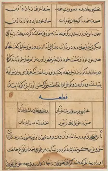 Page from Tales of a Parrot (Tuti-nama): text page, c. 1560. Creator: Unknown