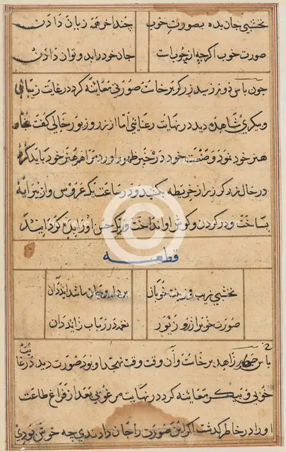 Page from Tales of a Parrot (Tuti-nama): text page, c. 1560. Creator: Unknown.