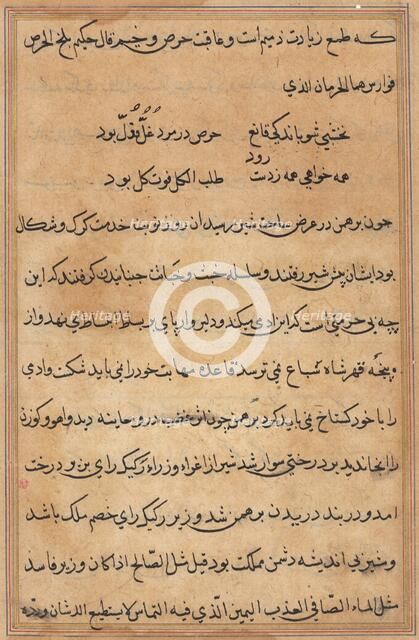 Page from Tales of a Parrot (Tuti-nama): text page, c. 1560. Creator: Unknown.