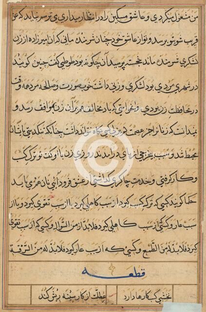 Page from Tales of a Parrot (Tuti-nama): text page, c. 1560. Creator: Unknown.