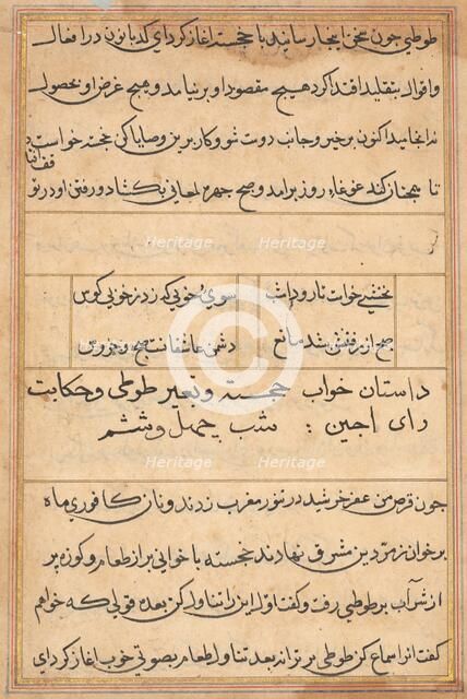 Page from Tales of a Parrot (Tuti-nama): text page, c. 1560. Creator: Unknown.