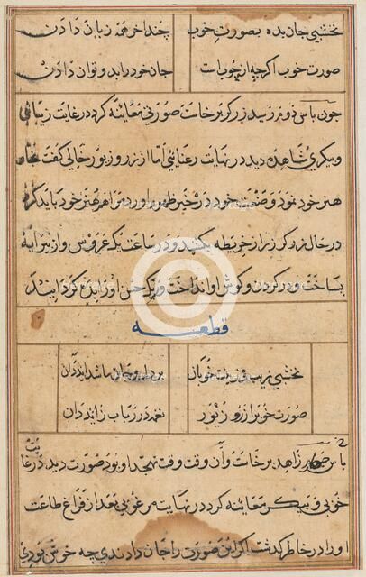 Page from Tales of a Parrot (Tuti-nama): text page, c. 1560. Creator: Unknown.