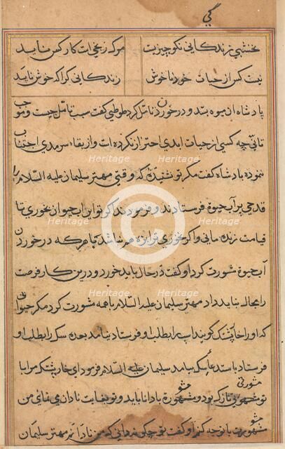 Page from Tales of a Parrot (Tuti-nama): text page, c. 1560. Creator: Unknown.