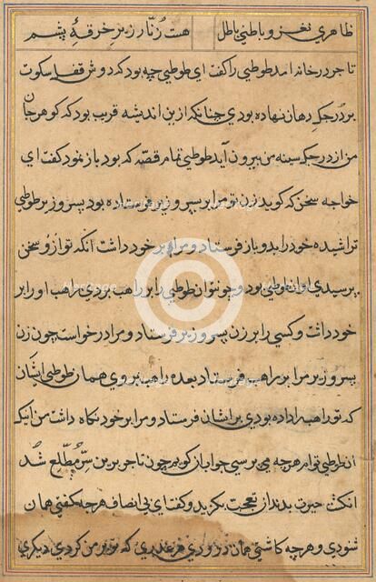 Page from Tales of a Parrot (Tuti-nama): text page, c. 1560. Creator: Unknown.