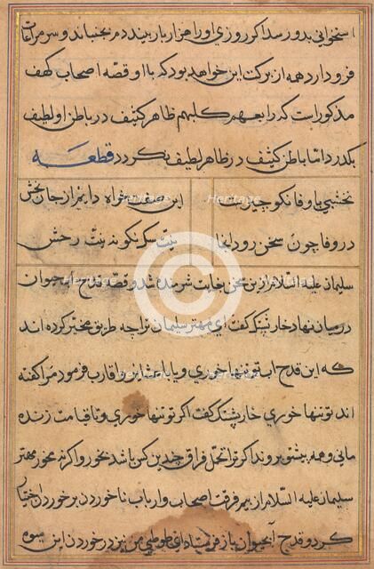 Page from Tales of a Parrot (Tuti-nama): text page, c. 1560. Creator: Unknown.