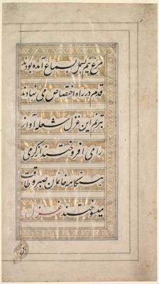 Page from the Poem of Beauty and Love, 1848. Creator: Unknown
