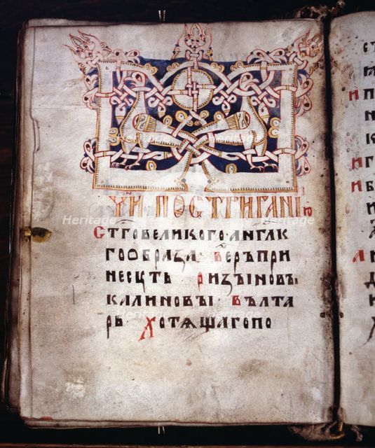 Page of a Book of Needs (Euchologion), 15th century. Artist: Russian master  