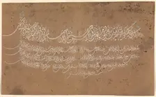 Page of Calligraphy, Turkey, dated A.H. 1075/ A.D. 1664-65. Creator: Unknown